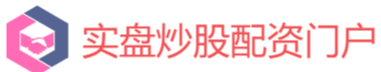 联美配资